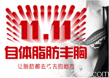 北京潤(rùn)美玉之光雙11低價(jià)來(lái)襲！脂肪填充616元起還有王明利醫(yī)生為您傾情塑美